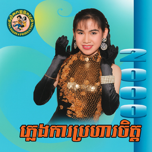 វីយ៉ូឡុងស្នេហ៍