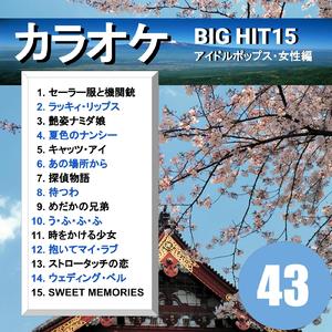 めだかの兄妹（カラオケ）