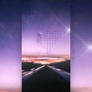 想你（翻自 吴亦凡 赵丽颖）（翻自 吴亦凡）