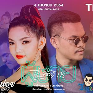 ฉันต้องการผู้ชาย