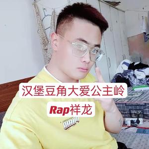 汉堡豆角大爱公主岭