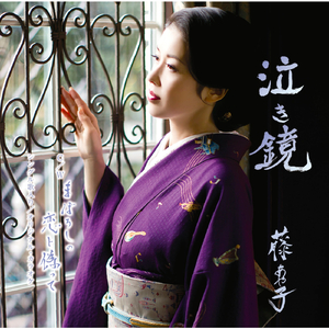 まぼろしの恋と偽って