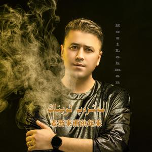 Maxrap Oynang麦西来甫跳起来