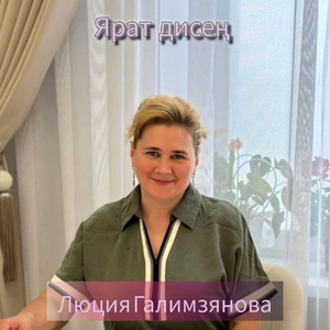 Ярат дисең