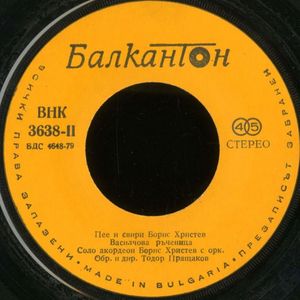 Родопска китка