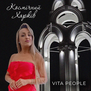 Космічний Харків (Remix)