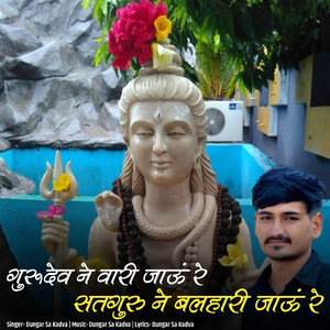 Gurudev Ne Vari Jau Re Satguru Ne Balhari Jau Re