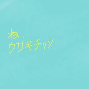 總會要說再見的，是吧