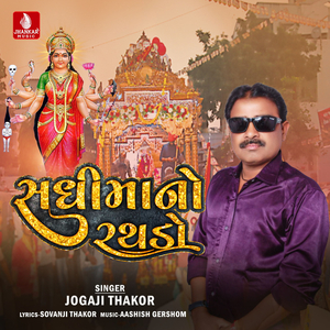 Sadhi Ma No Rathdo
