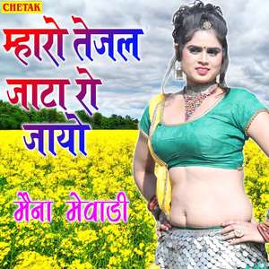 Mharo Tejal Jata Ro Jayo