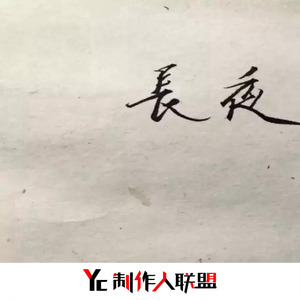 永不失联的爱(抖音热歌DJ版)