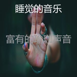 抚慰的松弛回忆