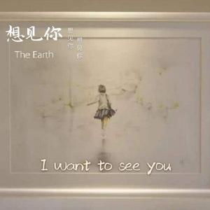 想见你想见你想见你
