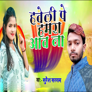 Haweli Pe Hamra Aawa Na