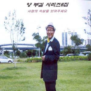 사랑의 속살을 보여주세요(경음악)