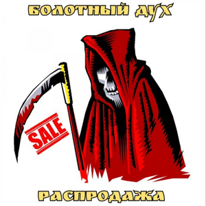 Продавец Смерти