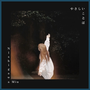 やさしいことば