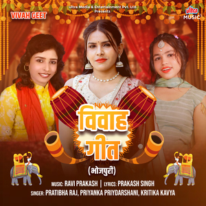 Baraat (Pracchavan Geet)