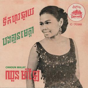 ស្មានថាខ្ញុំស្រឡាញ់អ្នក? (Do You Think I Love You?)