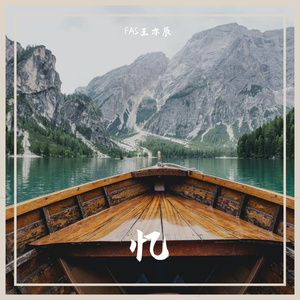 记忆小船 Prod By ATTBeat