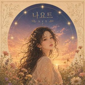 언니의 손수건ㅣThe Silk of Solace