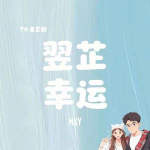 爱到底(prod.by Morrow)