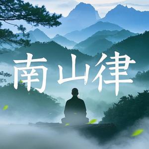 大明咒（养心曲）