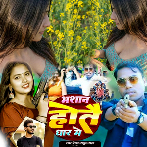 Bhashan Hote Dhar Me
