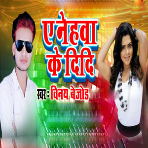 Ae Nehawa Ke Didi