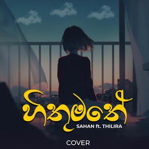 Hithumate (feat. Sahan Induwara)