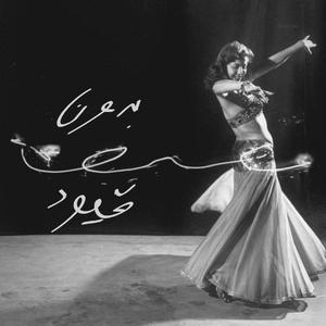 Bedoun Koyoud