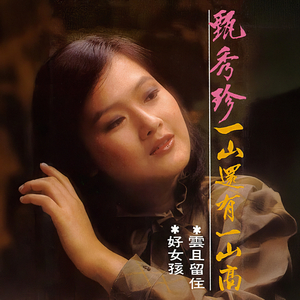 云且留住 (重制版)