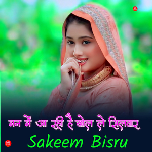 मन में आ रही है खोल ले सिलवार