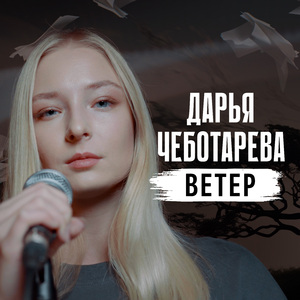 Ветер
