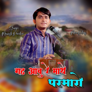 GadhAbu Re Mathe Parmaro