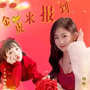 金虎来报道 DJ版 伴奏