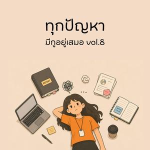 เติมน้ำมันคือรายจ่าย เติมความเสียใจคือของแถม