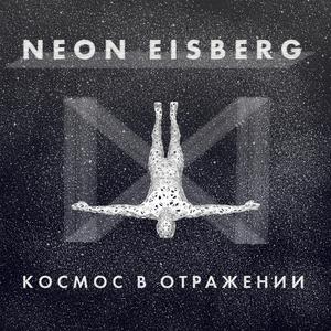 Нами созданный мир