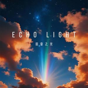 Echolight (回音之光)