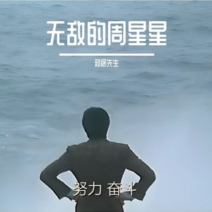 我系个演员