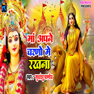 Maa Apne Charno Me Rakhana