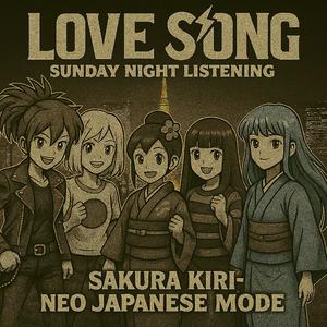日曜日の夜に聞いてしまうLOVE SONG