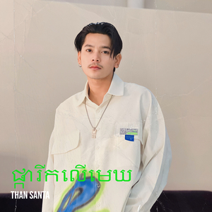 ផ្ការីកលើមេឃ