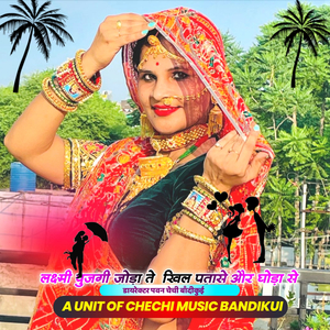 Laxmi Pujegi Joda Te Kheel Patase or Ghoda Te