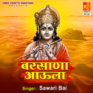 Madhuban Mai Bansi Bajwa Ri Chhe