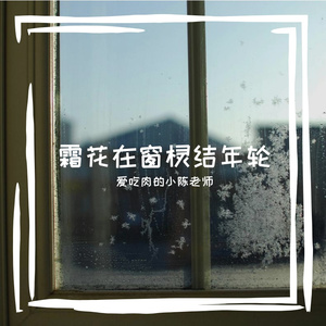 小陈不吃