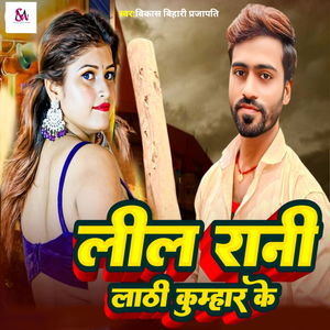 Lil Rani Lathi Kumhar Ke