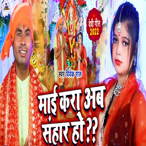 Mai Karaa Ab Sanhaar Ho