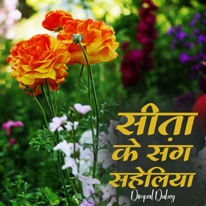 Sita Ke Sang Saheliya