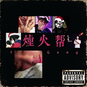 kill 烟火帮 intro